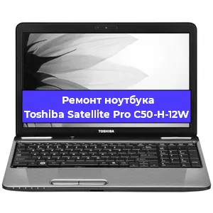 Чистка от пыли и замена термопасты на ноутбуке Toshiba Satellite Pro C50-H-12W в Ижевске